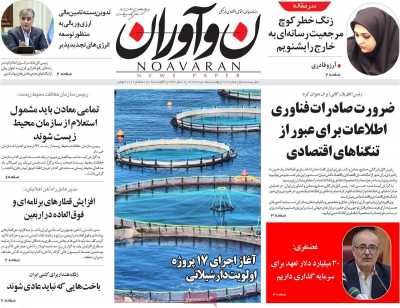 روزنامه نوآوران