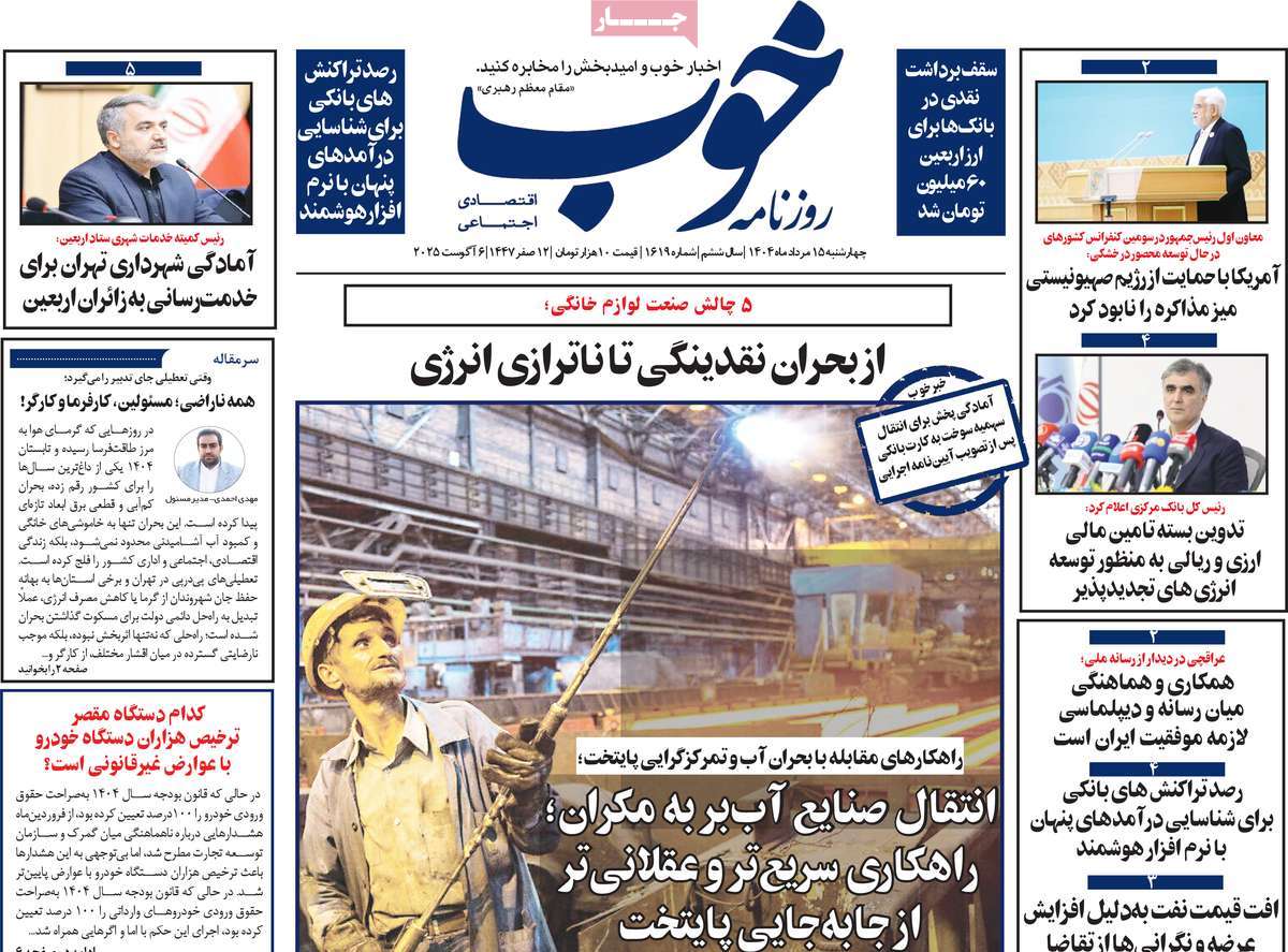 روزنامه خوب