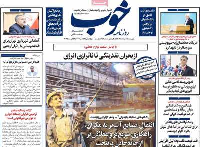 روزنامه خوب