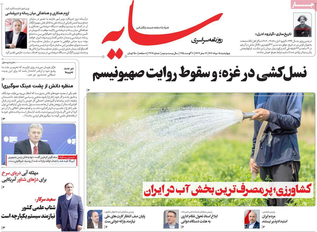 روزنامه سایه