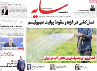 روزنامه سایه