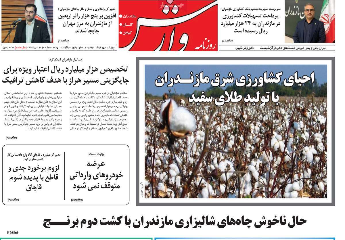 روزنامه وارش