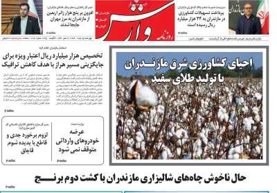 روزنامه وارش