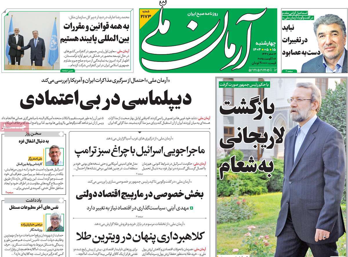روزنامه آرمان ملی