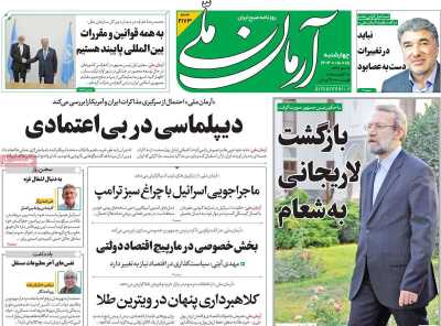 روزنامه آرمان ملی