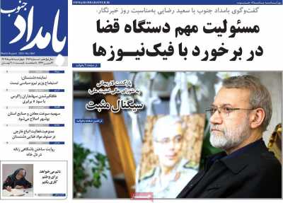 روزنامه بامداد جنوب