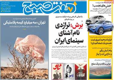 روزنامه هفت صبح