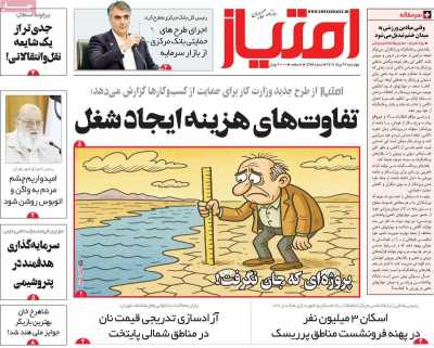 روزنامه امتیاز
