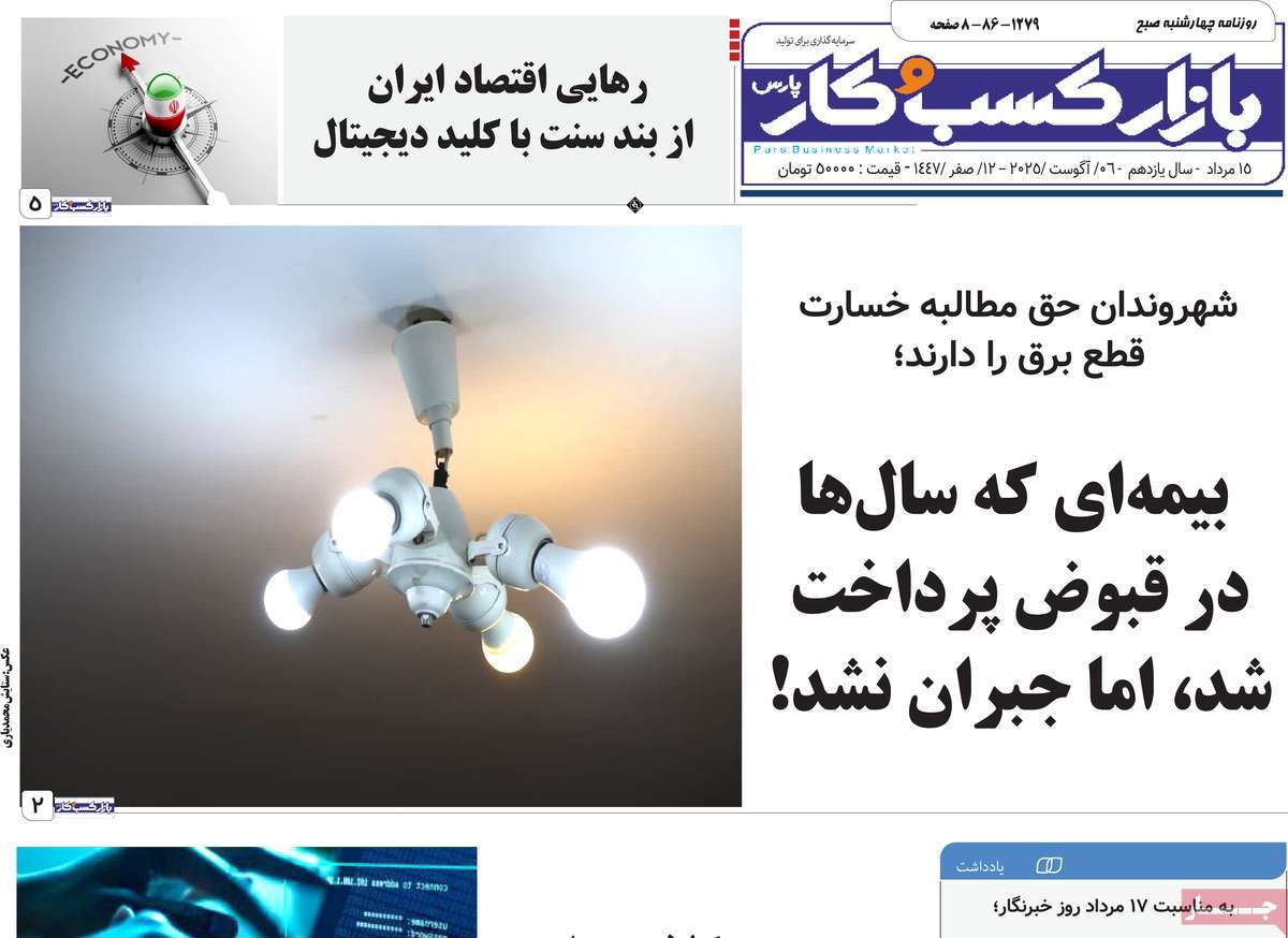 روزنامه بازار کسب و کار پارس