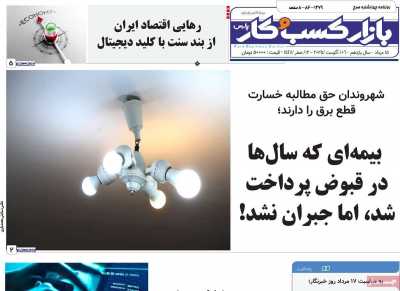 روزنامه بازار کسب و کار پارس