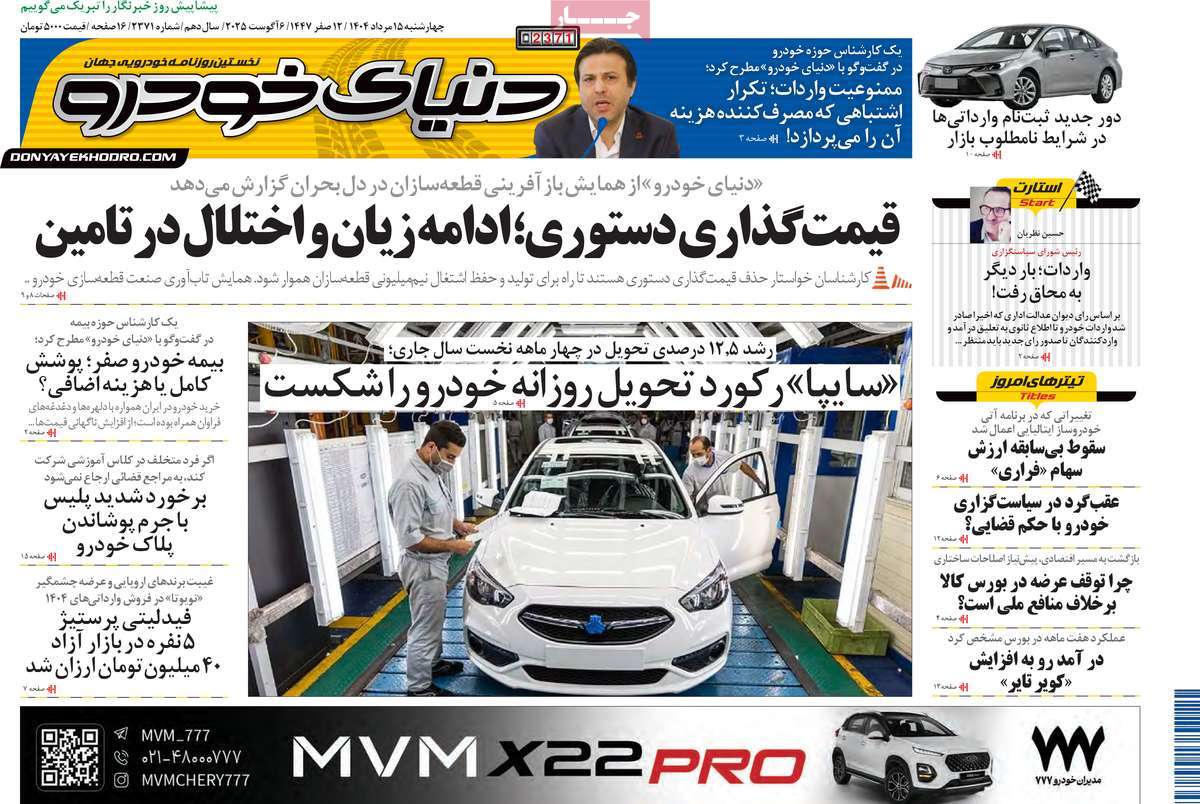 روزنامه دنیای خودرو