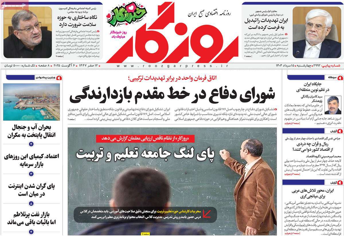 روزنامه روزگار