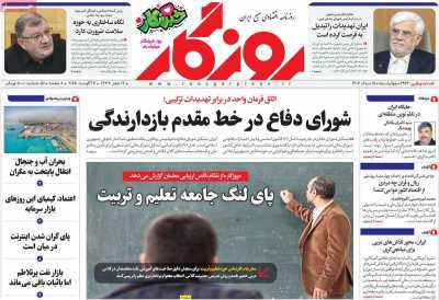 روزنامه روزگار