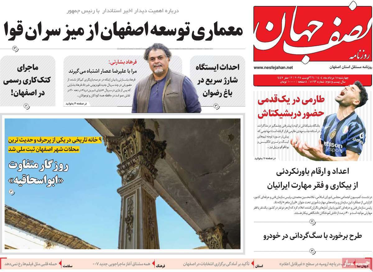 روزنامه نصف جهان
