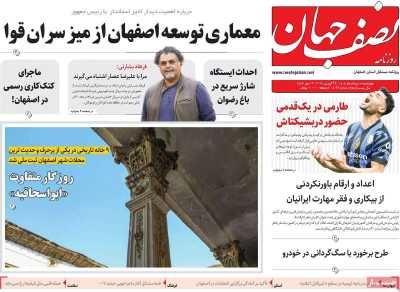 روزنامه نصف جهان