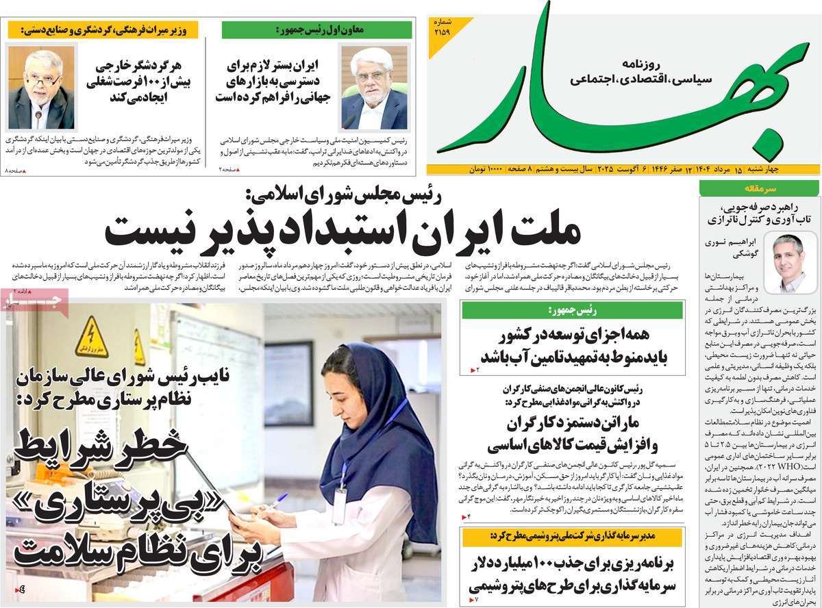 روزنامه بهار