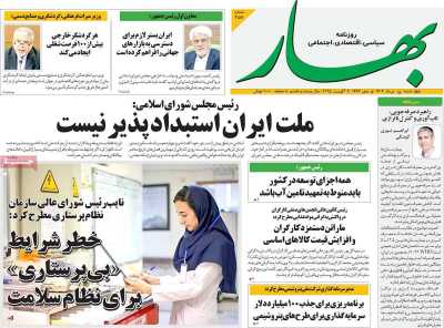 روزنامه بهار