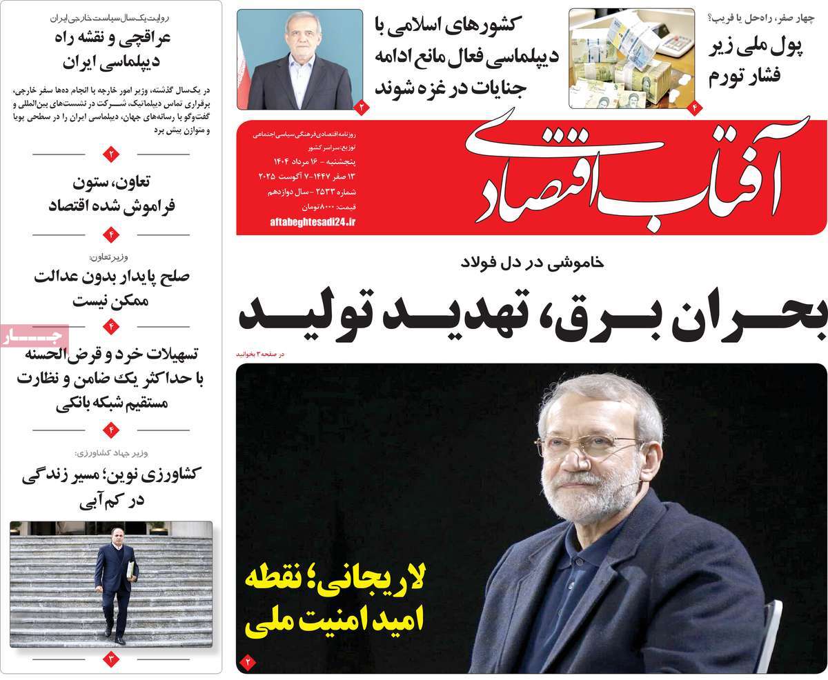 روزنامه آفتاب اقتصادی