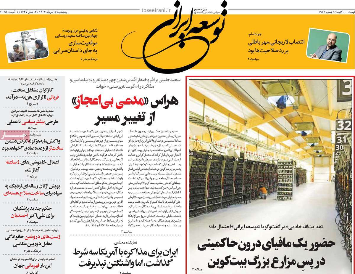 روزنامه توسعه ایرانی