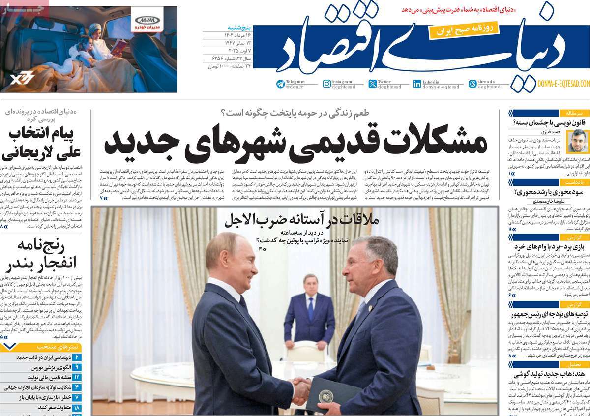 روزنامه دنیای اقتصاد