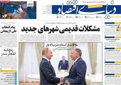 روزنامه دنیای اقتصاد