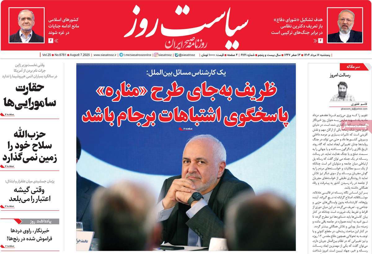 روزنامه سیاست روز
