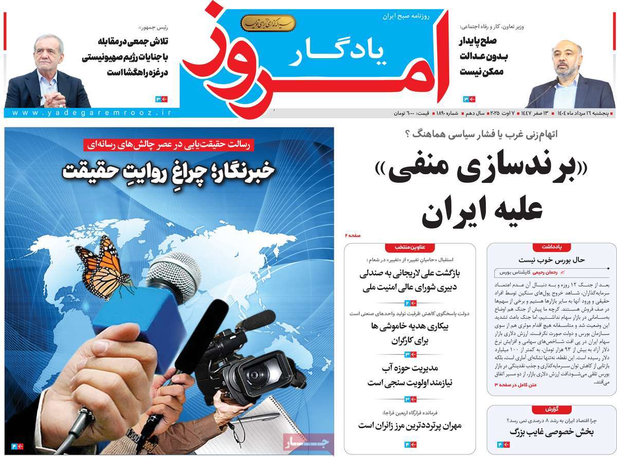 روزنامه یادگار امروز