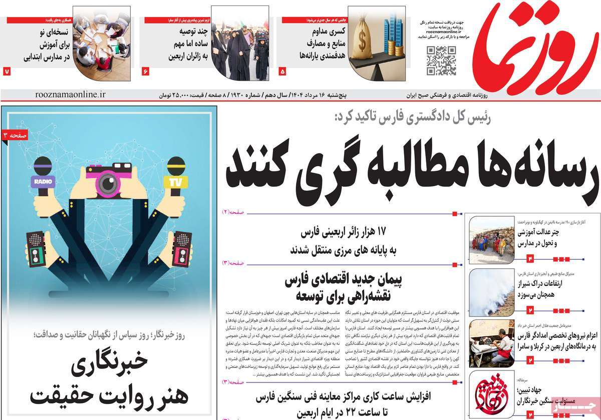 روزنامه روزنما