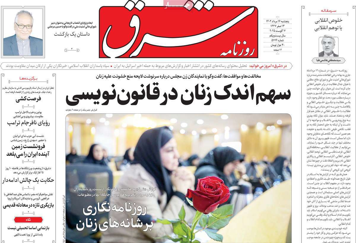 روزنامه شرق