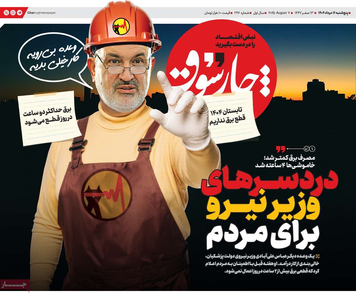روزنامه چارسوق