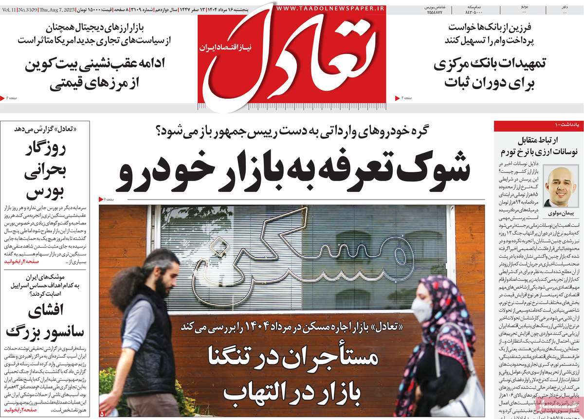 روزنامه تعادل