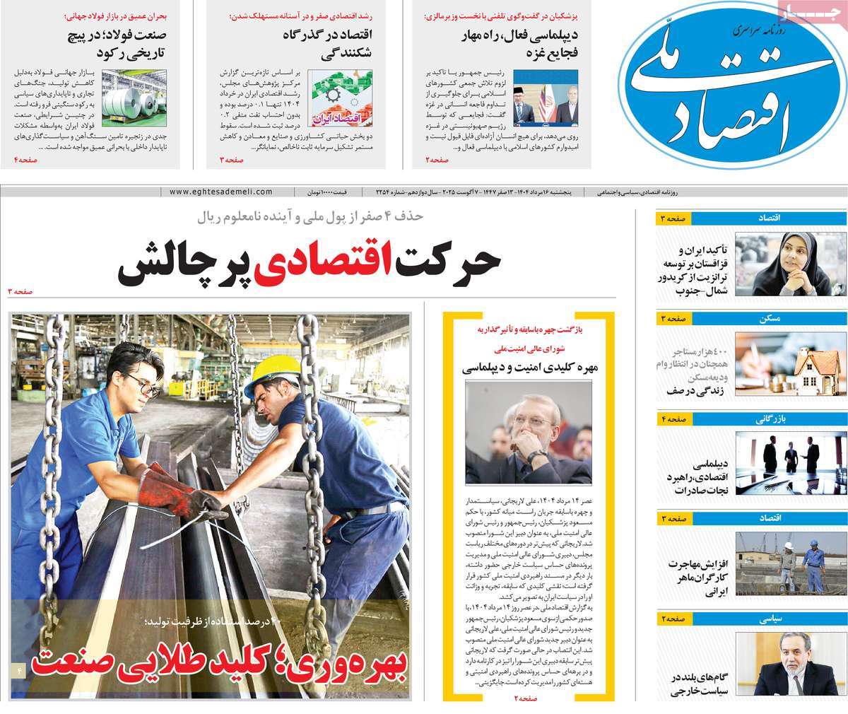 روزنامه اقتصاد ملی