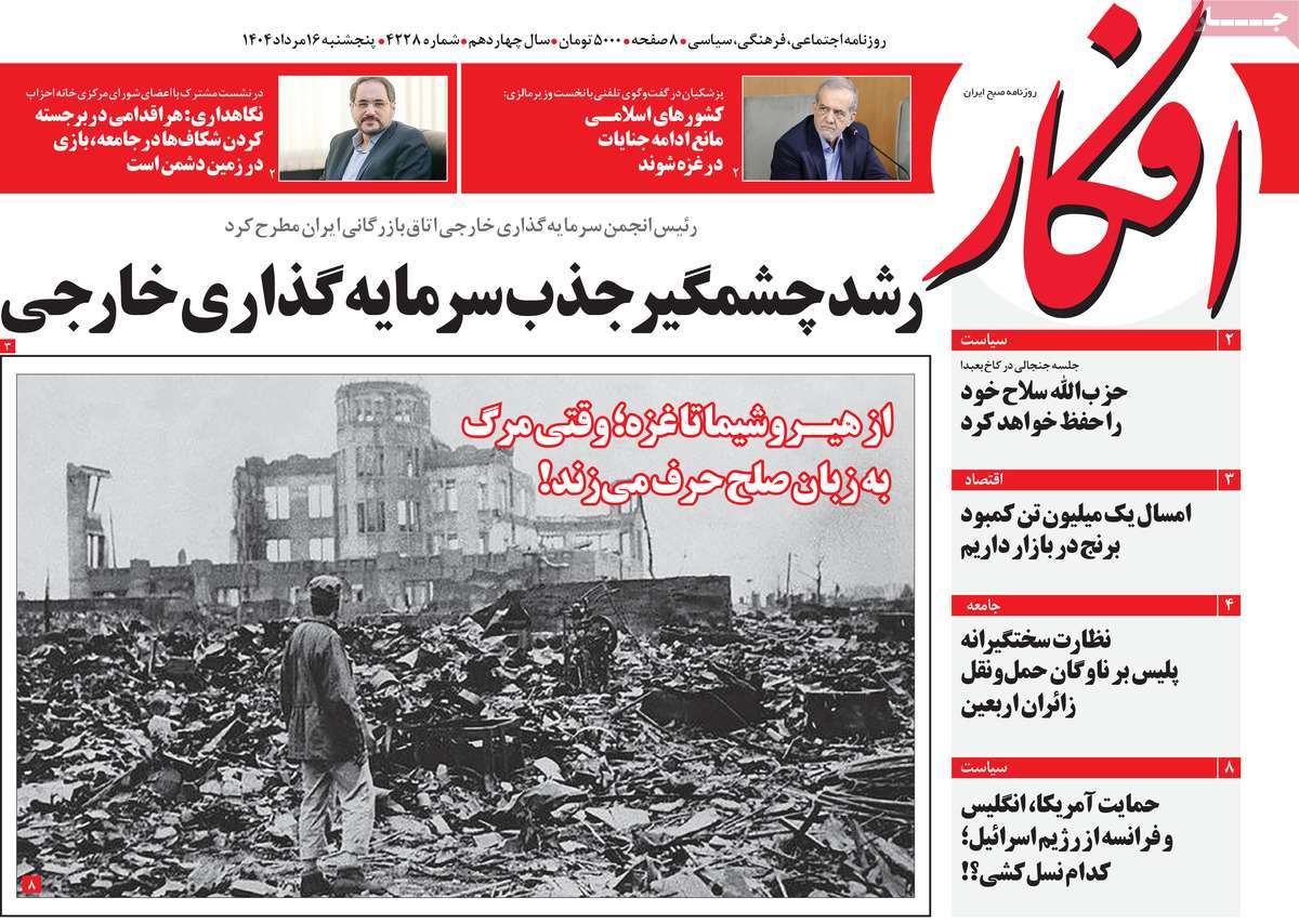 روزنامه افکار