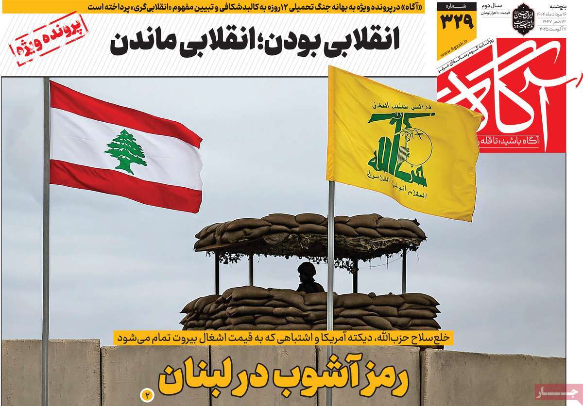روزنامه آگاه