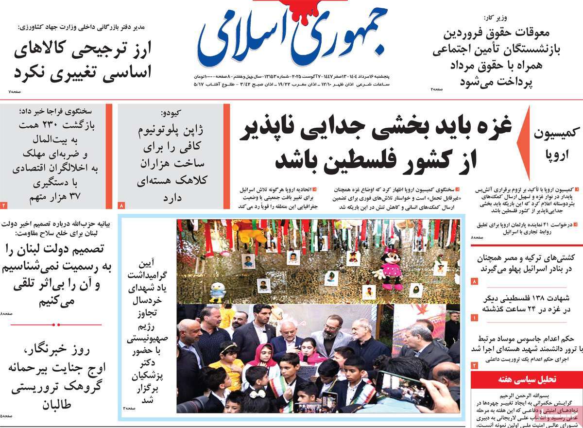 روزنامه جمهوری اسلامی