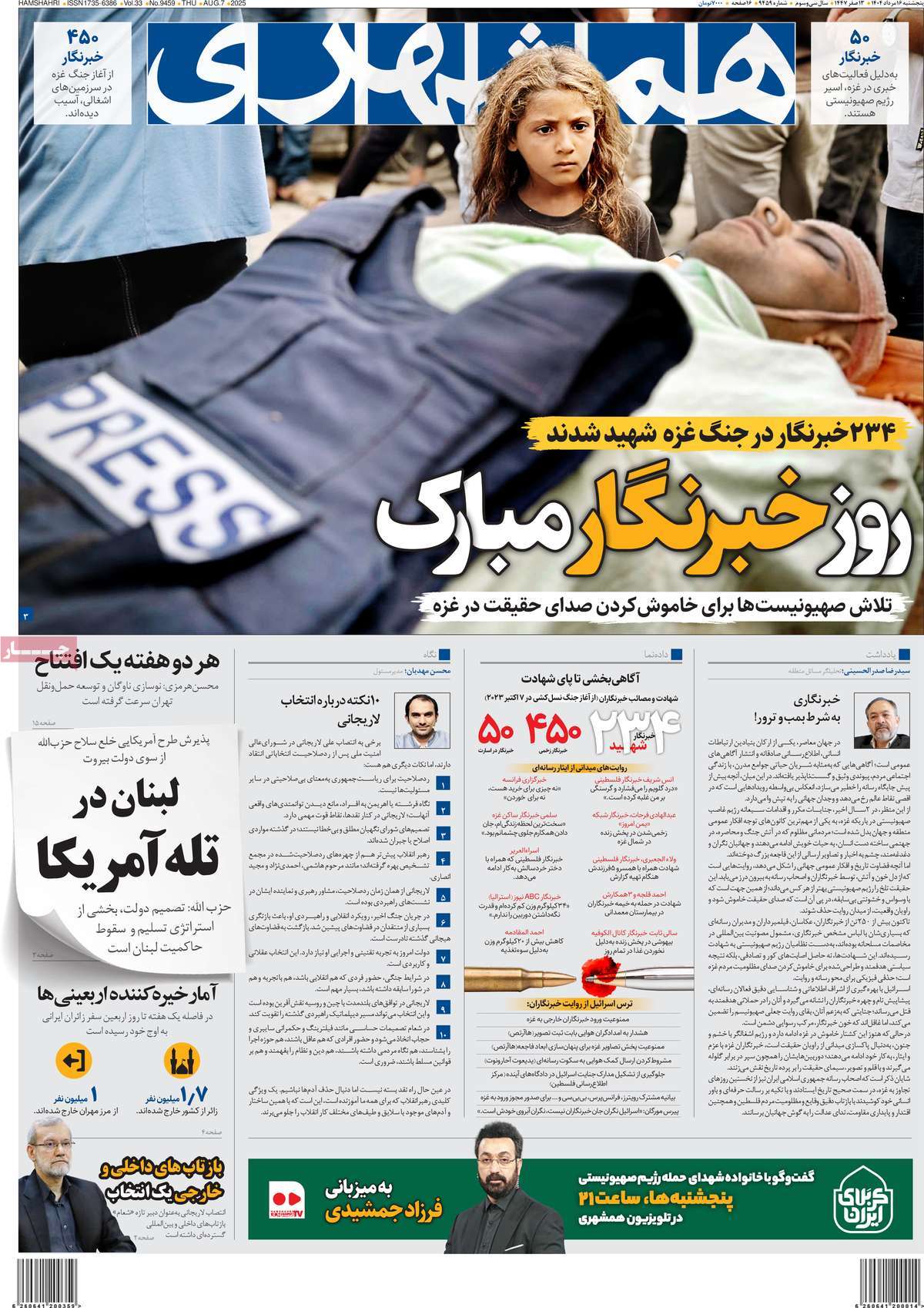 روزنامه همشهری