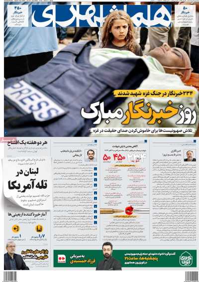 روزنامه همشهری