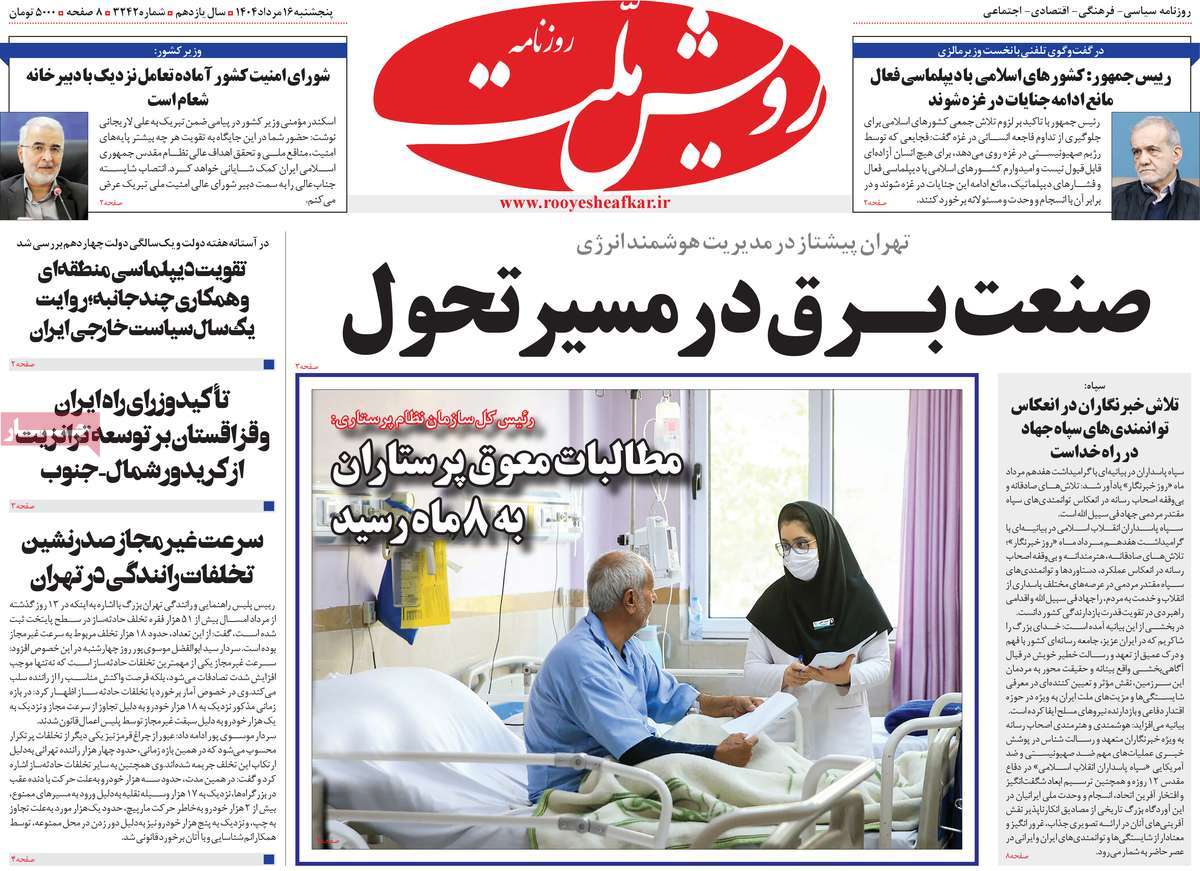 روزنامه رویش ملت