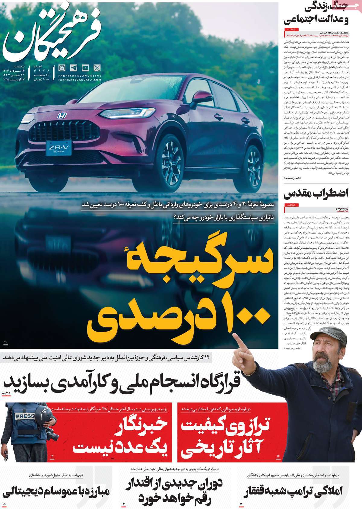 روزنامه فرهیختگان