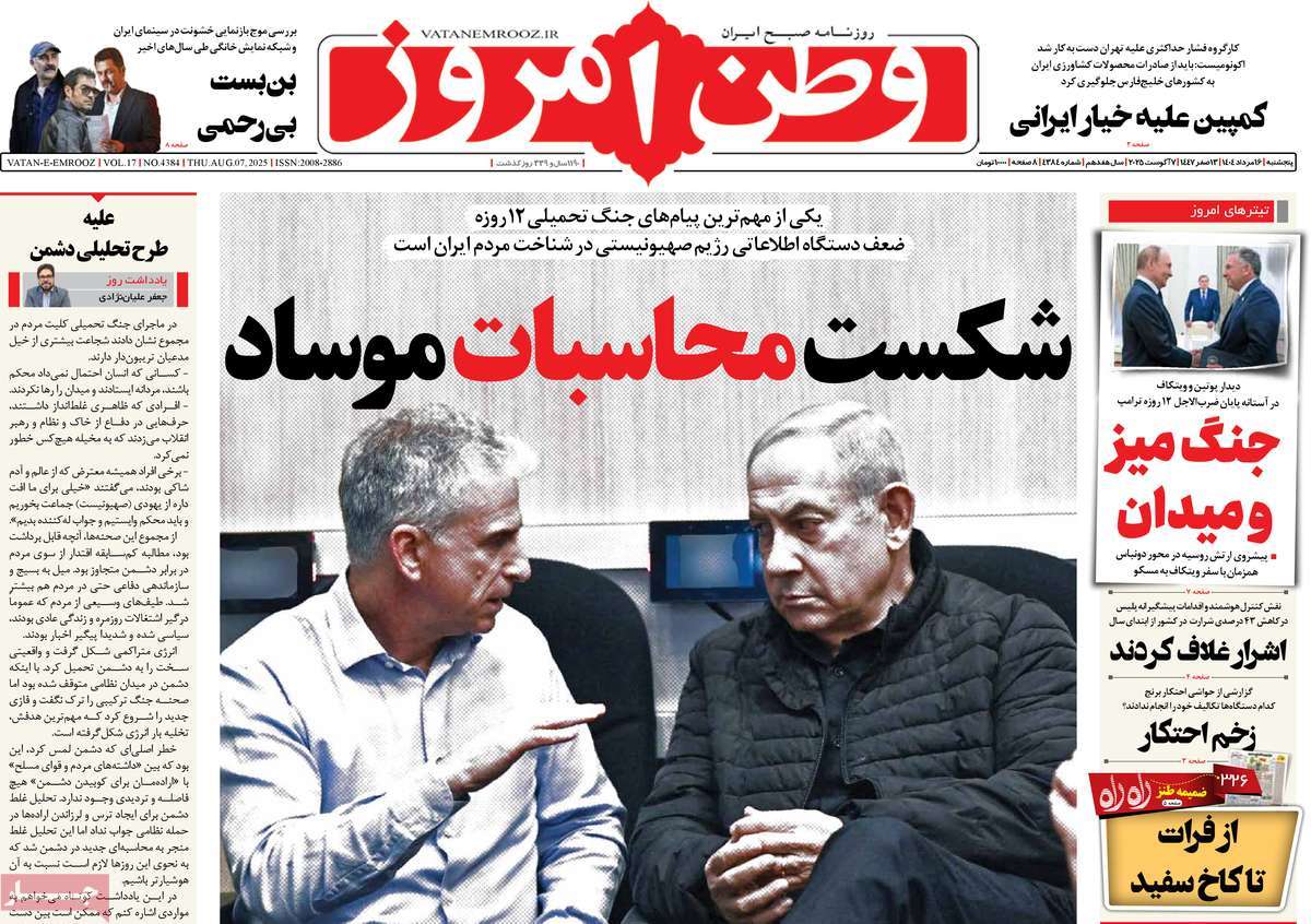 روزنامه وطن امروز