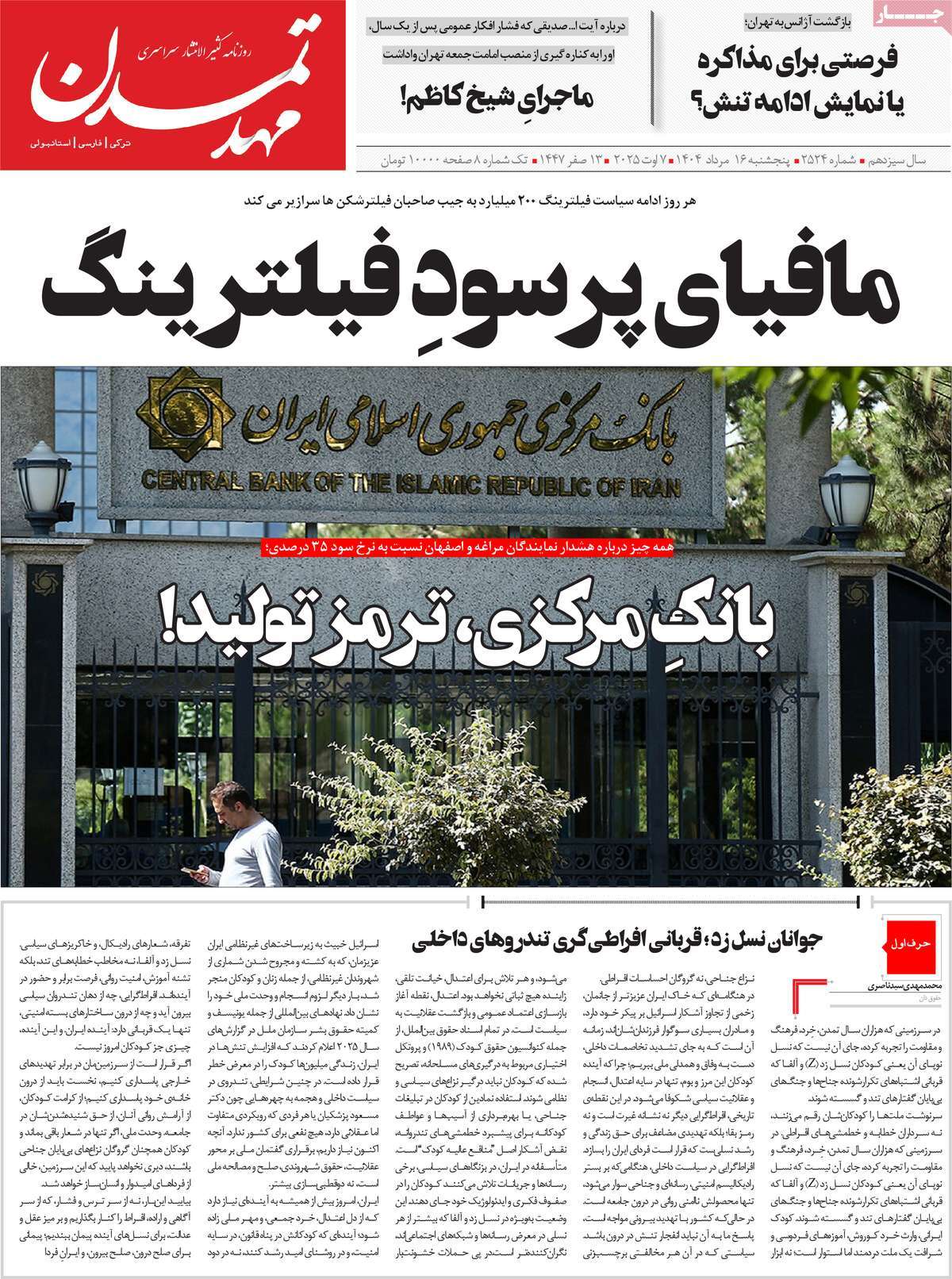 روزنامه مهد تمدن