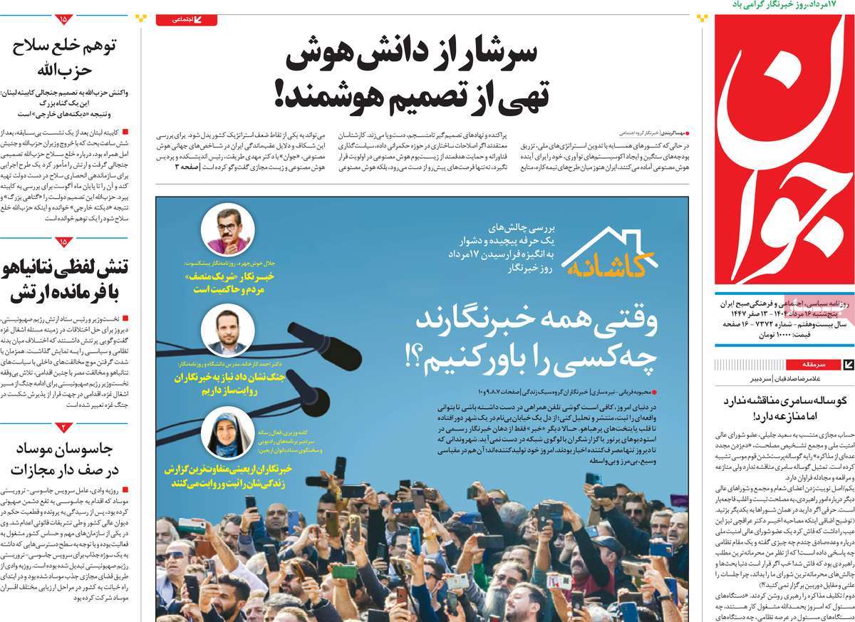 روزنامه جوان