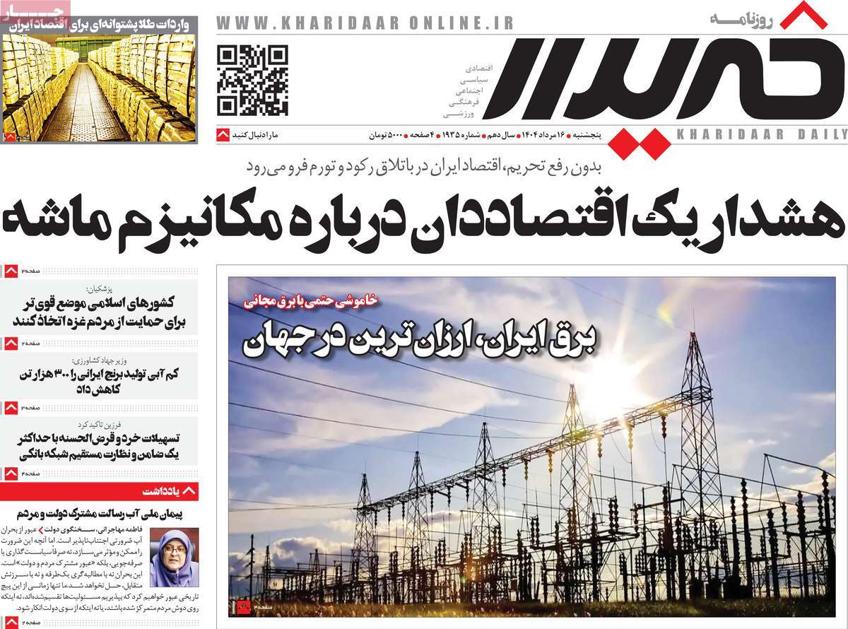 روزنامه خریدار