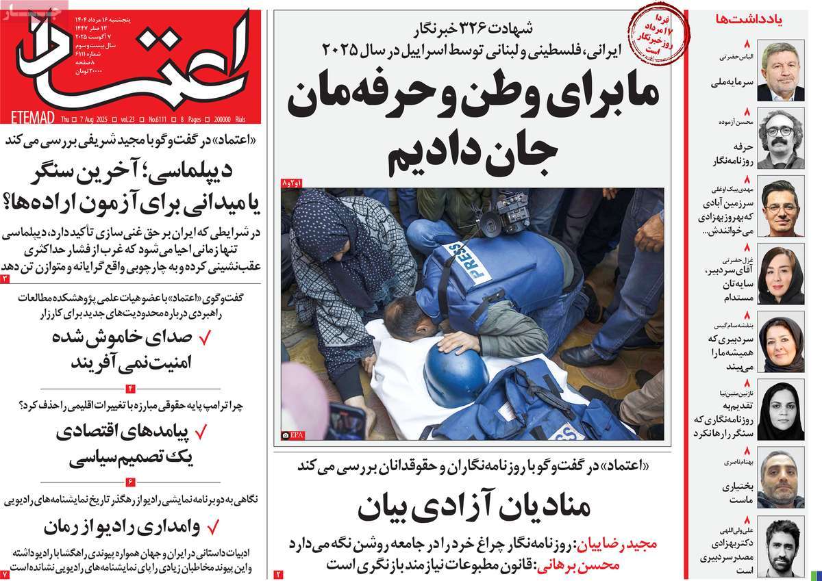 روزنامه اعتماد