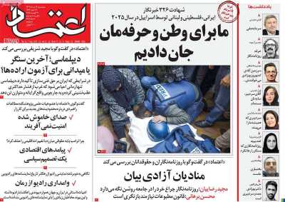 روزنامه اعتماد