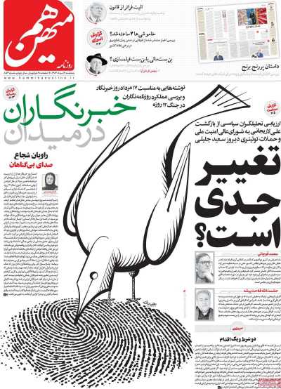 روزنامه هم میهن