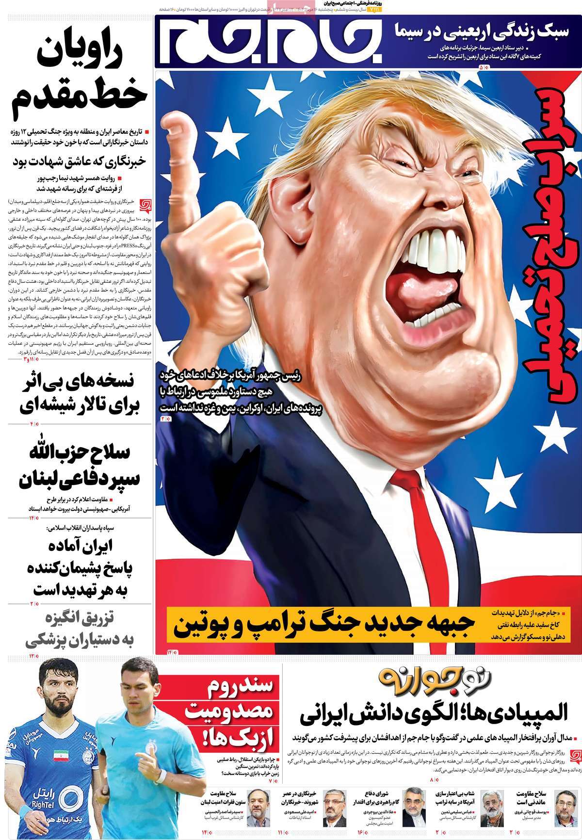 روزنامه جام جم