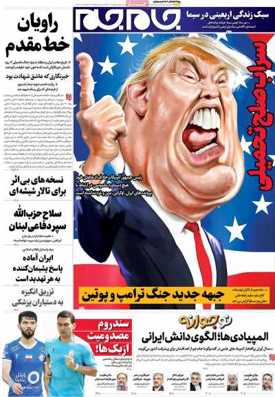 روزنامه جام جم