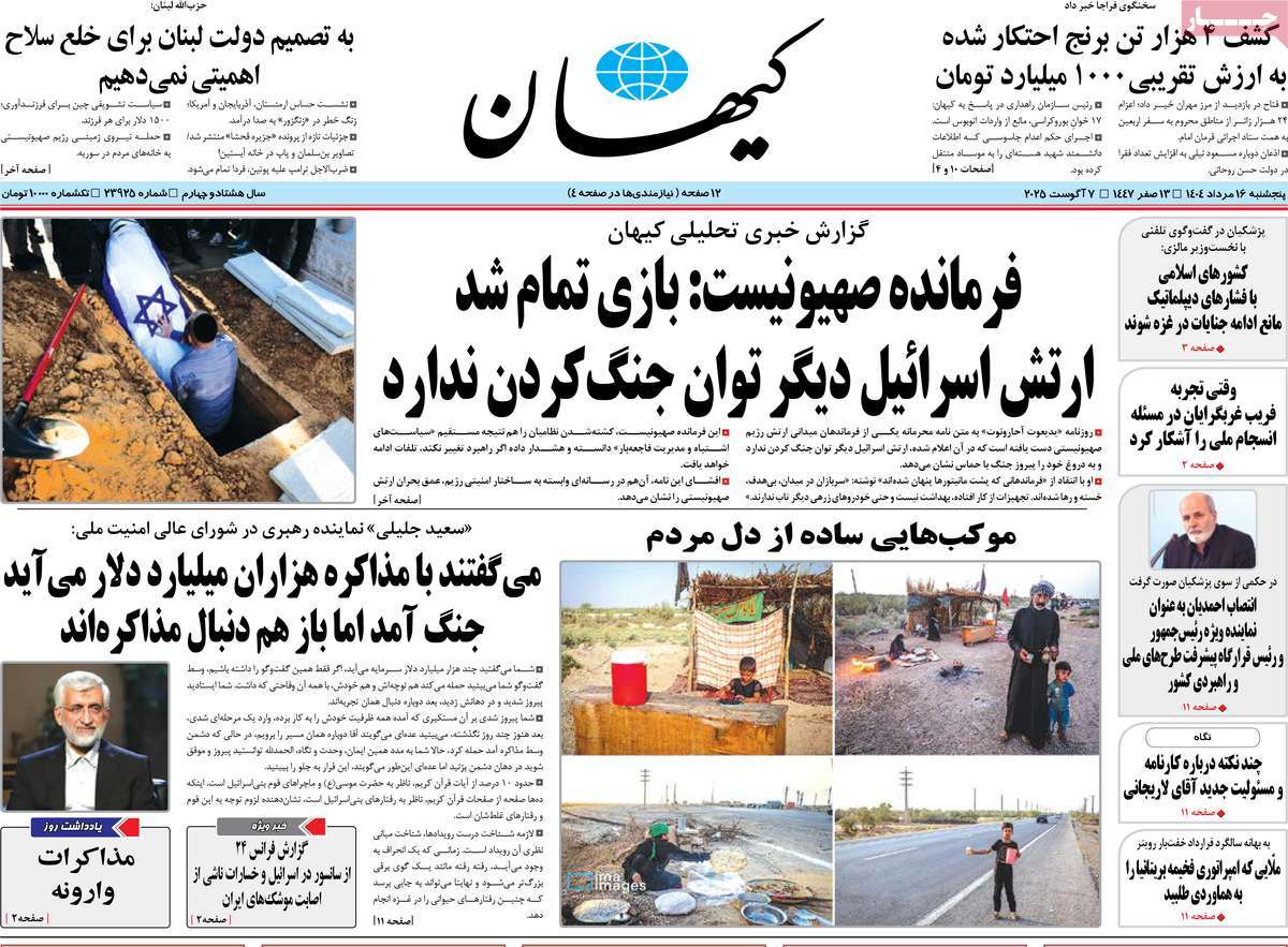 روزنامه کیهان