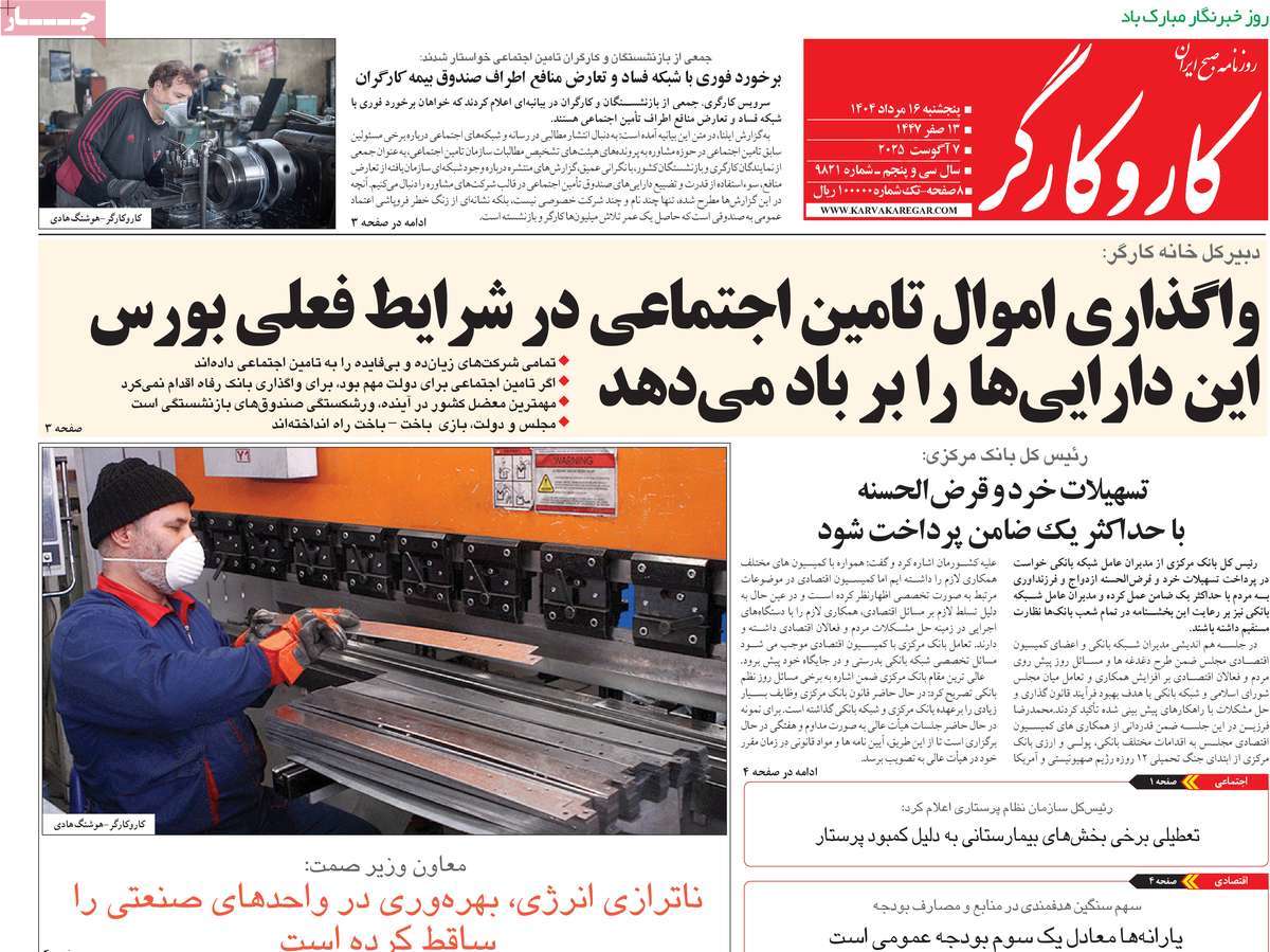 روزنامه کار و کارگر